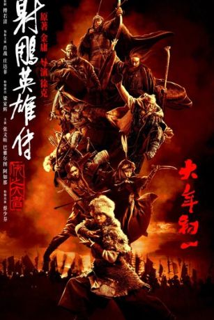 смотреть Легенда о героях Кондора: Величайший герой (2025)