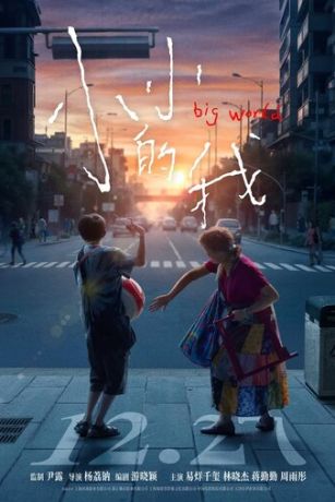 смотреть Большой мир (2024)