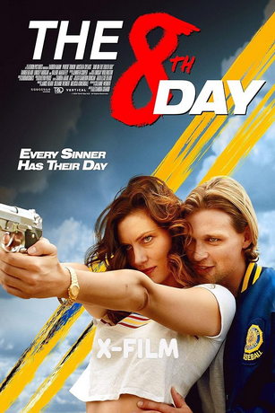 смотреть 8-й день (2025)