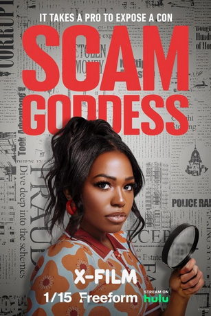 Богиня скама 1 сезон 3 серия