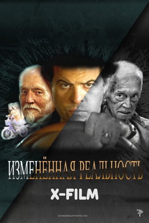 смотреть Измененная реальность (2025)