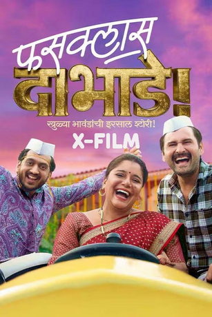 смотреть Суета в семье Дабадэ (2025)