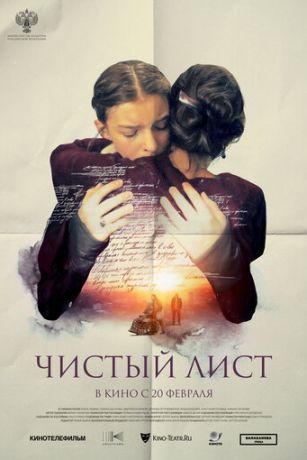 Чистый лист (2025)