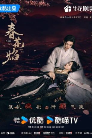 смотреть Убей меня, люби меня 1 сезон 32 серия