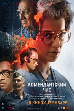 смотреть Комендантский час (2025)