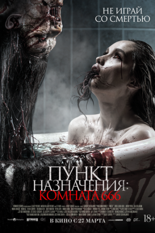 смотреть Пункт назначения: Комната 666 (2024)