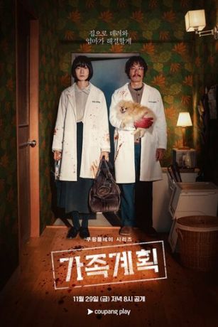 смотреть Семейный план 1 сезон 6 серия