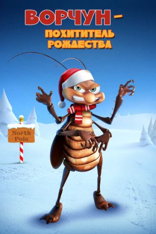 смотреть Ворчун - похититель рождества (2019)
