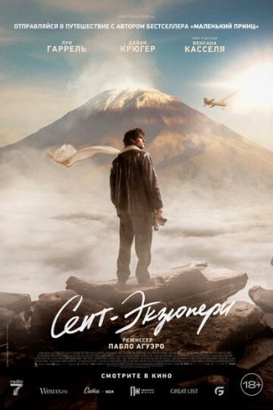 смотреть Сент-Экзюпери (2024)