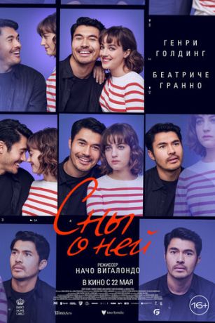 Сны о ней (2024)