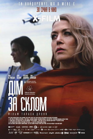 смотреть Дом за стеклом (2025)