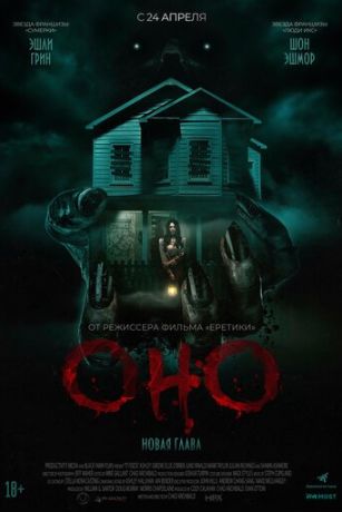 смотреть Оно. Новая глава (2025)