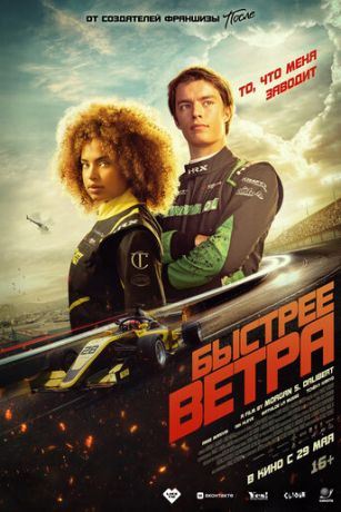 смотреть Быстрее ветра (2025)