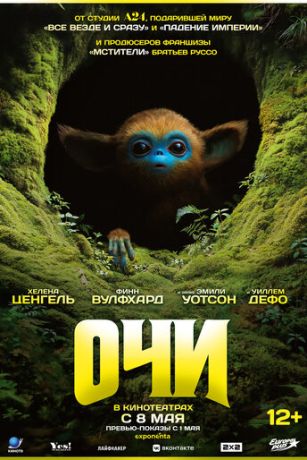 смотреть Очи (2025)