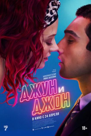 смотреть Джун и Джон (2025)