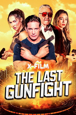 смотреть Последняя перестрелка (2025)