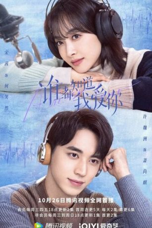 смотреть Все знают, что я люблю тебя 1 сезон 36 серия