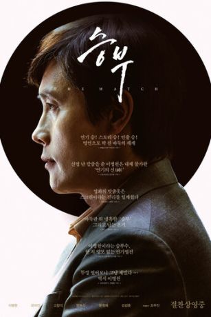 смотреть Матч (2025)