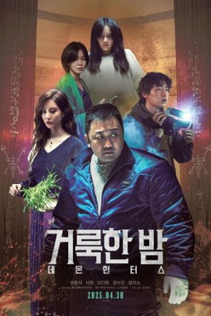 смотреть Святая ночь: Охотник на демонов (2025)