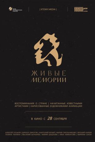 смотреть Живые мемории (2020)