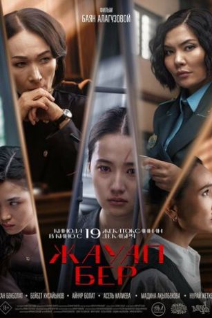 Одиночество (2024)