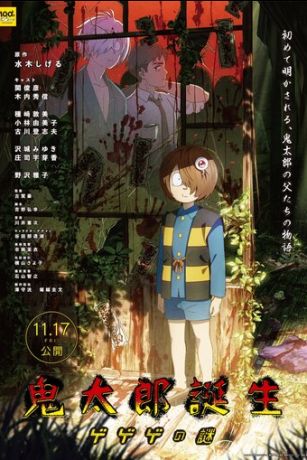 смотреть Рождение Китаро 0 сезон 0 серия