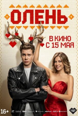 смотреть Олень (2025)