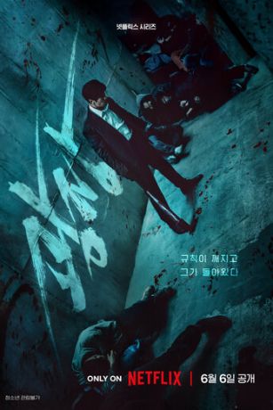 смотреть Пощады не будет 1 сезон 7 серия