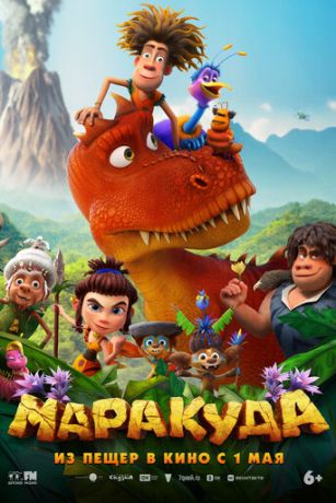 смотреть Маракуда (2025)