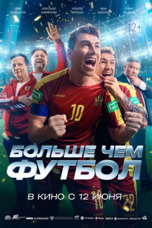 смотреть Больше чем футбол (2025)