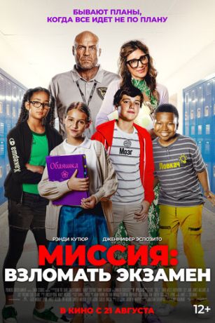 смотреть Миссия: Взломать экзамен (2025)
