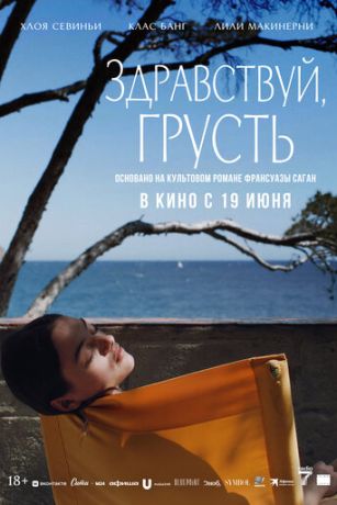 смотреть Здравствуй, грусть (2024)