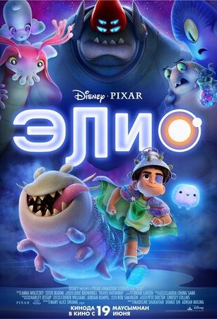 смотреть Элио (2025)