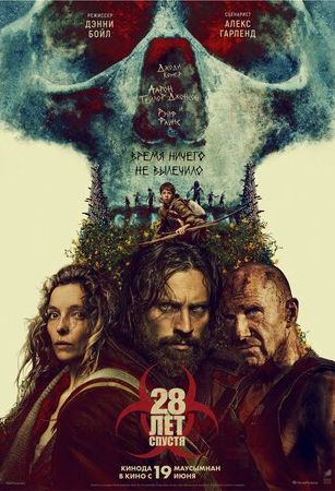 смотреть 28 лет спустя (2025)