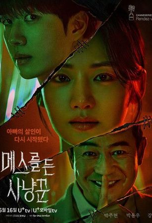 смотреть Охотник со скальпелем 1 сезон 16 серия