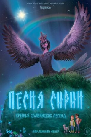смотреть Песня Сирин (2024)