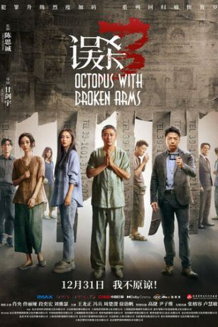 смотреть Осьминог со сломанными ногами (2024)