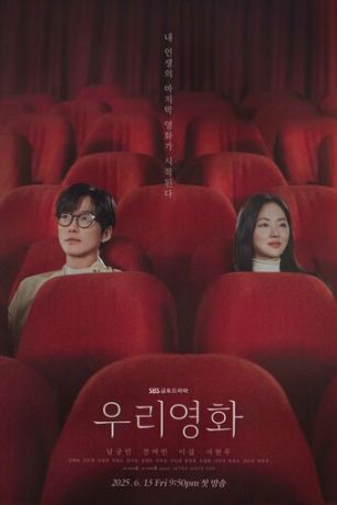 смотреть Наш фильм (сериал)