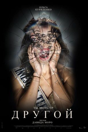 смотреть Другой (2025)