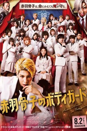 смотреть Телохранитель Хонэко Акабанэ (2024)