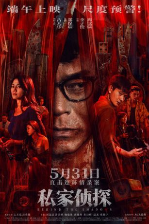 смотреть В тени (2025)