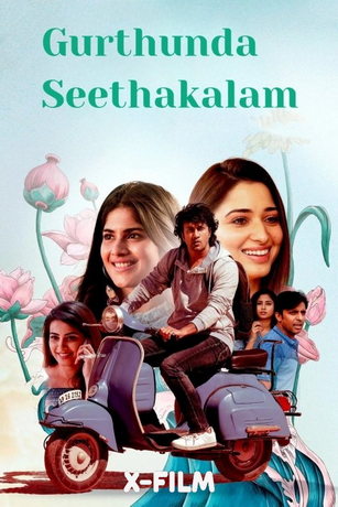 Ты помнишь зиму? (2022)