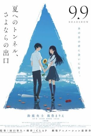 смотреть Тоннель в лето, выход прощаний (2022)