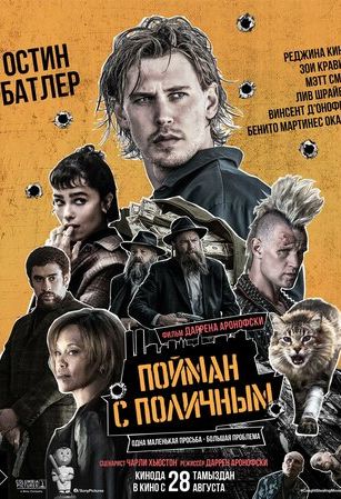 смотреть Пойман с поличным (2025)