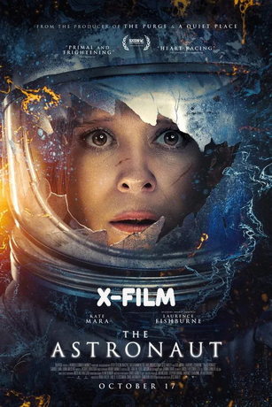 Астронавт (2025)