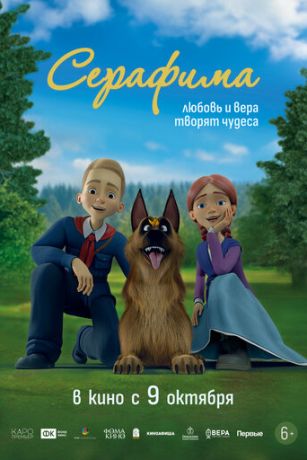 Серафима (2025)