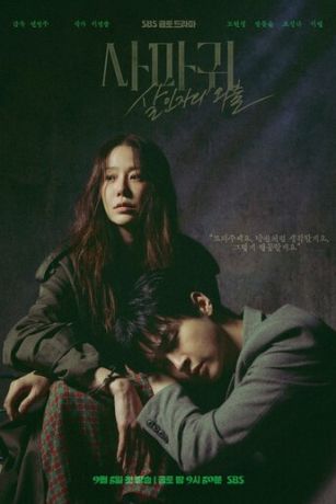 смотреть Богомол: Первородный грех (сериал)