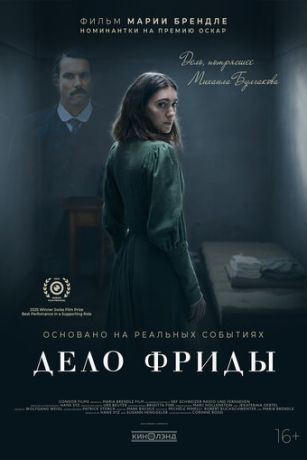 Дело Фриды (2024)