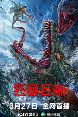 смотреть Ящер (2024)