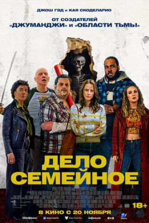 смотреть Дело семейное (2025)